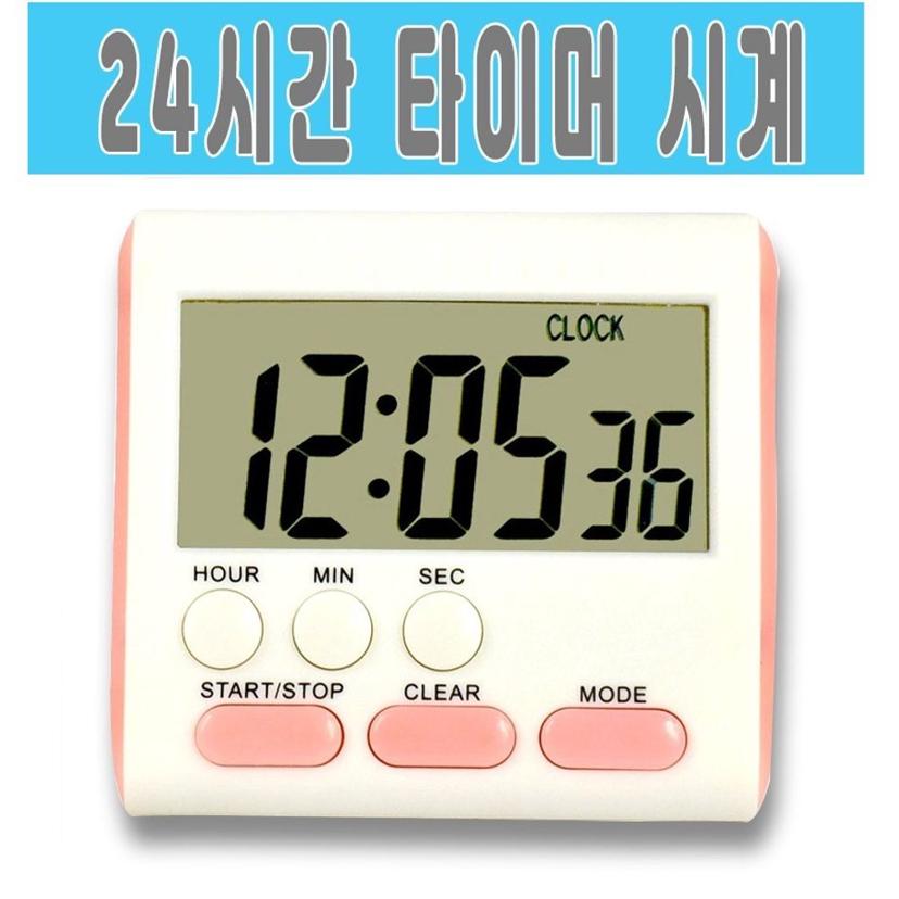 24시간 디지털 타이머 핑크 주방 요리 시계 기능