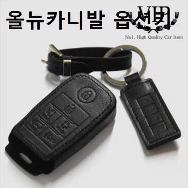 올뉴카니발 옵션키 천연가죽 스마트키케이스 키링