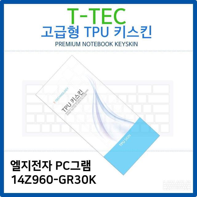 LG PC그램 14Z960-GR30K 전용 고급형 TPU 키스킨