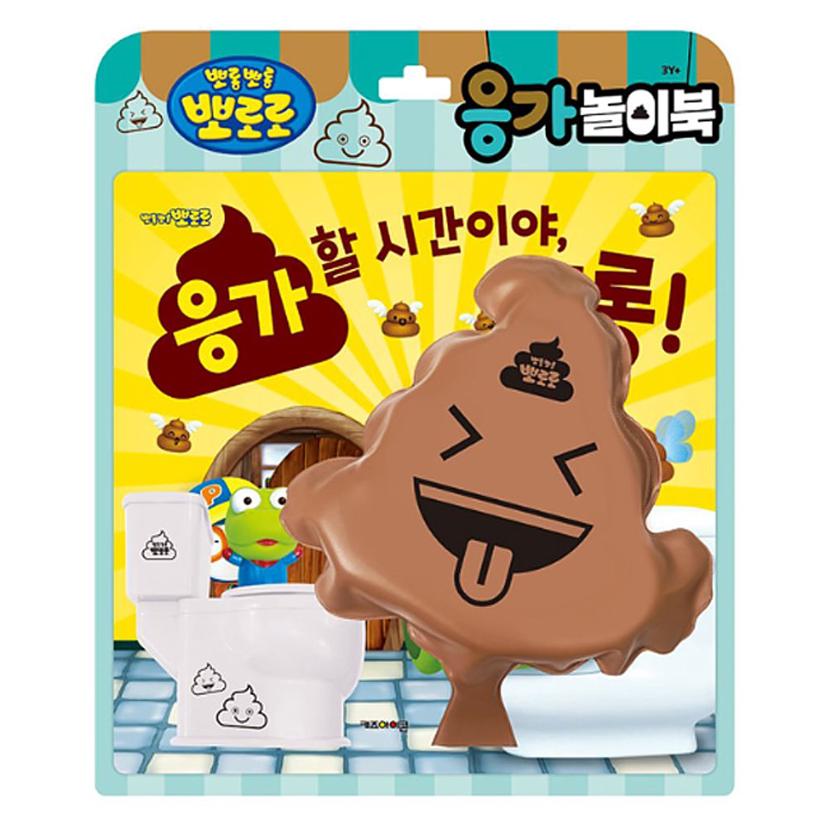 뽀로로 응가 놀이북 변기 장난감 배변 훈련 완구