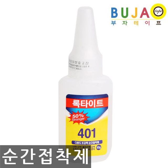 록타이트 401 순간접착제 50g 다용도 강력 접착제