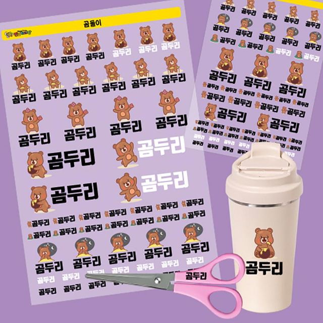 곰두리 네임스티커 라인 방수 2장 어린이집방수네임스티커 이름표 어린이집가방이름표