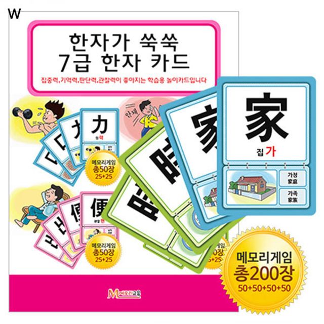 한자카드 7급 - 초등 한자 학습을 위한 기초 한자 낱말카드
