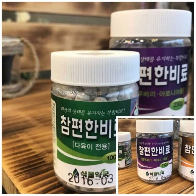 비료 다육이 원예범 난 블루베리 아로니아용 원예용비료 식물영양제 식물비료 화초비료