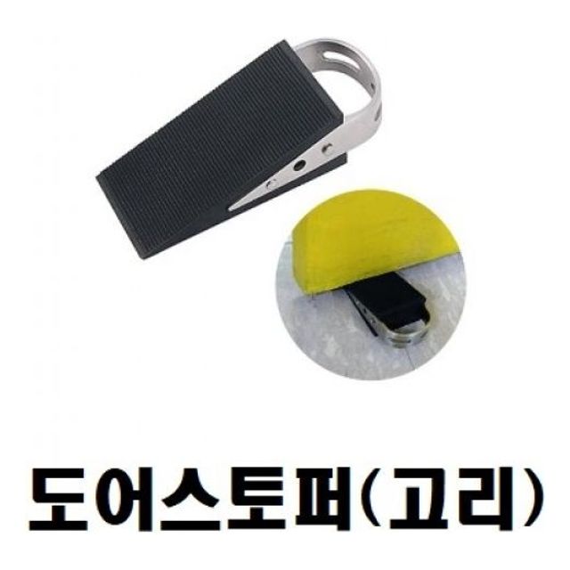 스텐 고리 도어 스토퍼 100x50x30mm 문 고정 장치