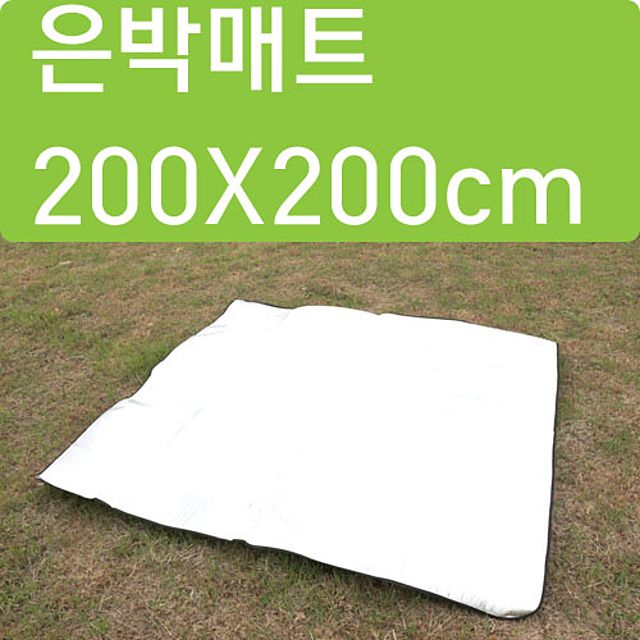 야외용 은박매트 대형 200X200cm 캠핑 매트