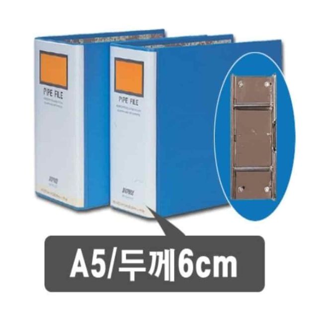 A5 파이프바인더 짧은변 6cm 서류정리함 문서바인더