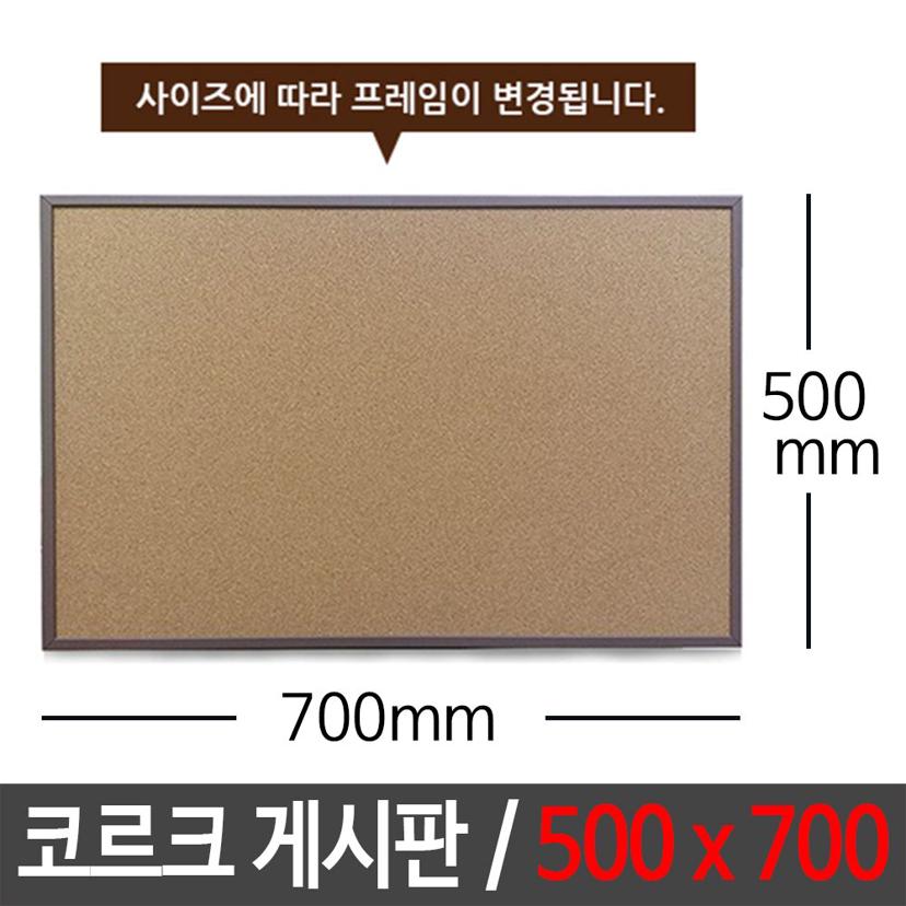 코르크 게시판 500X700 알림판 메모판 사무용 보드