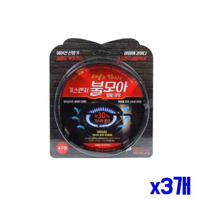 법랑 코팅 화력집중 가스절약기 x3개 휴대용가스렌지용