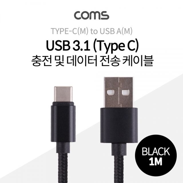 USB 3.1 C타입 케이블 1M 블랙 컴팩트 고속 충전 및 데이터 전송