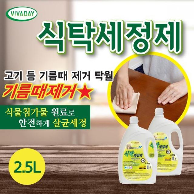 VA 식탁세정제 기름때제거 2.5L 가정 업소 강력청소세제