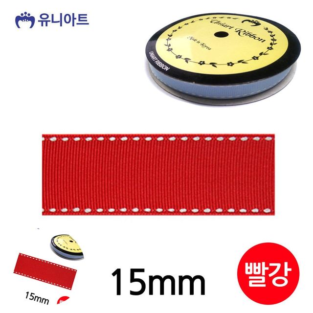 포장리본끈 포장타이 스티치 골직 롤 15mm 빨강