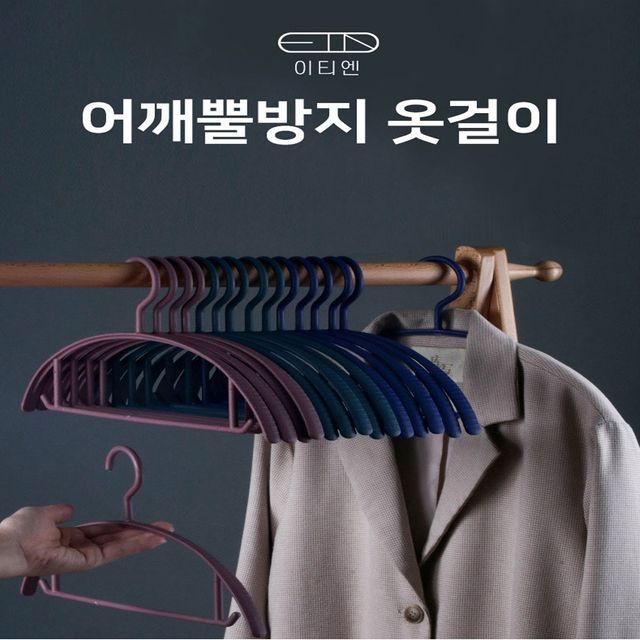 어깨뿔방지 라운드형 옷걸이 셔츠 니트 다용도 행거