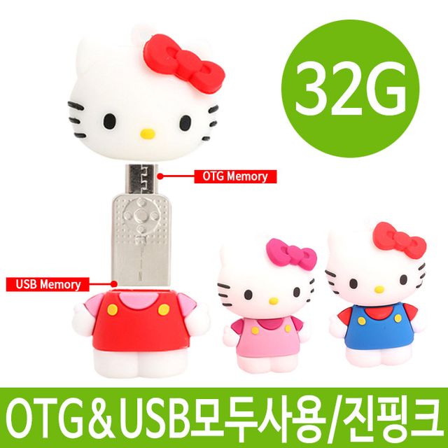 3D 피규어 OTG USB 32GB 진핑크 캐릭터 메모리 스틱