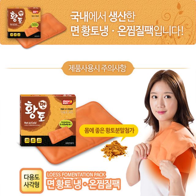 면황토찜질팩 다용도 사각형 온열 찜질기