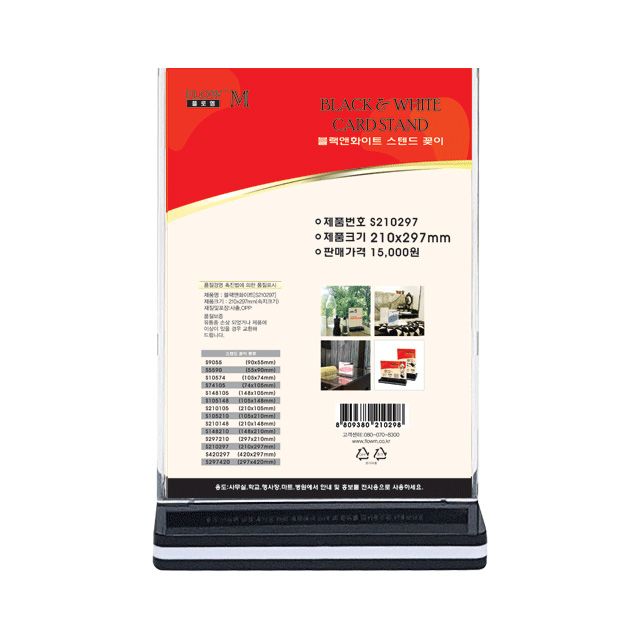 블랙앤화이트 스텐드 꽂이 A4 크기 210x297mm 메모판