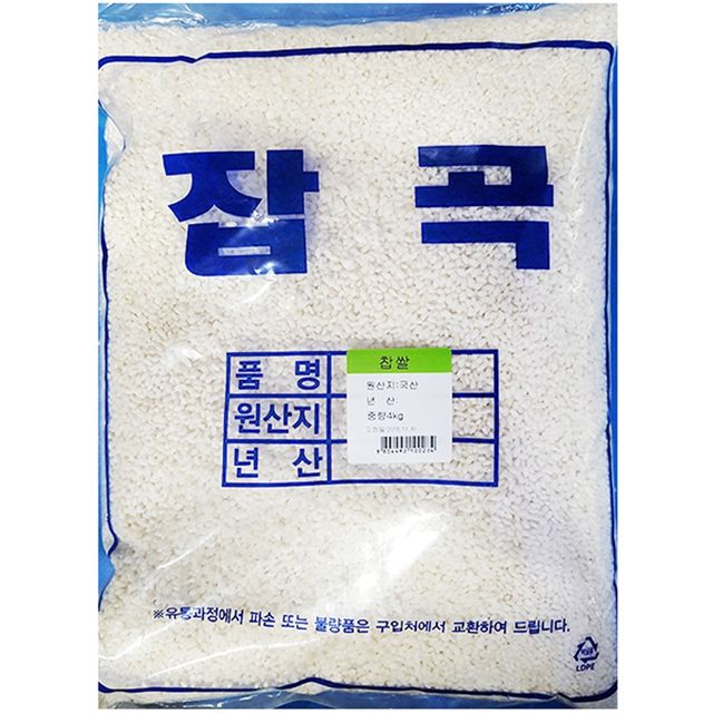 식재료 찹쌀 4kg - 국내산 고품질 찹쌀