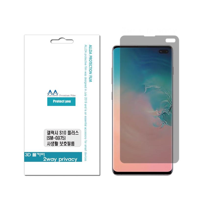 갤럭시 S10 플러스 3D 풀커버 프라이버시 보호필름