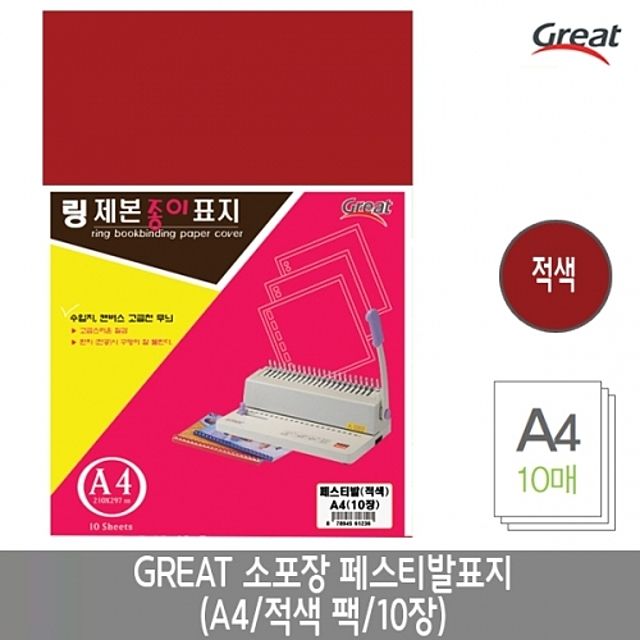 페스티발 A4 적색 종이 표지 10매 국산 제본용