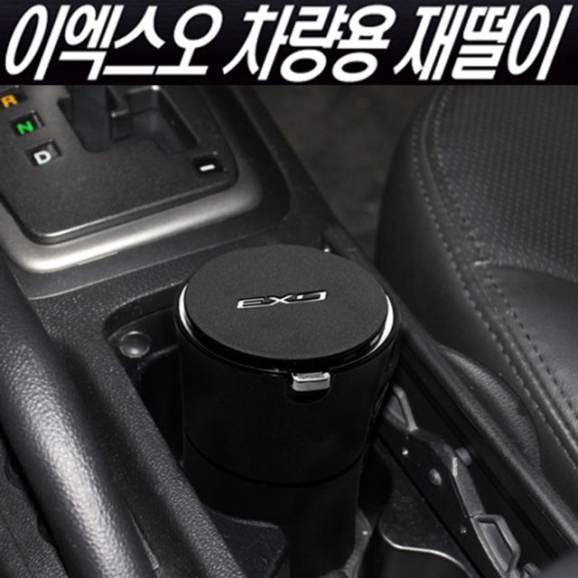 자동차용 재털이 - 차량 내 청결 유지 필수 액세서리