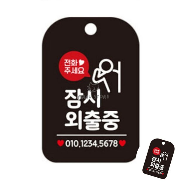 부재중 싸인물 잠시외출중입니다 표지판 블랙