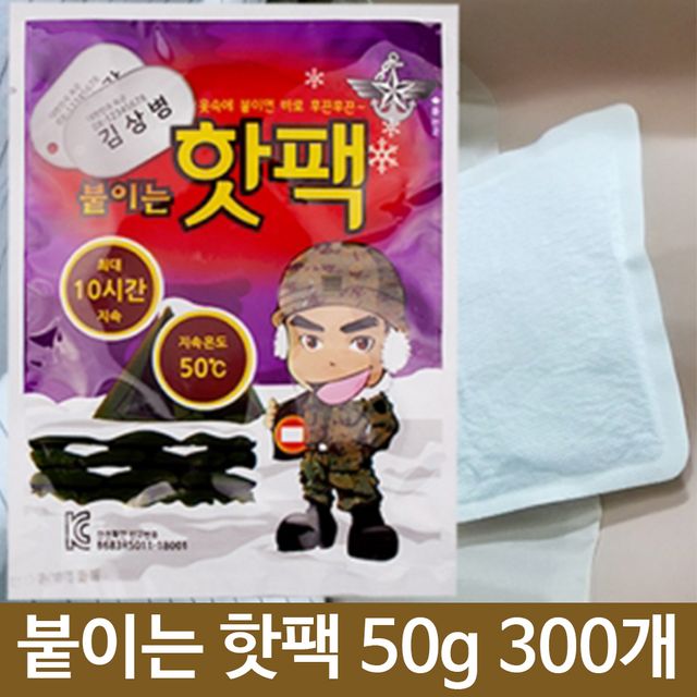 김상병 붙이는핫팩 50g 300개 대용량 - 옷에 붙이는 지속형 온열팩