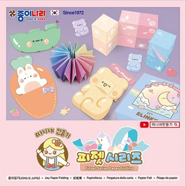 종이나라 따니네 만들기 피젯 시리즈 10개 세트 교구