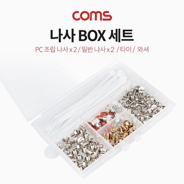 PC 조립 나사 BOX 세트 케이블타이 케이스 정리