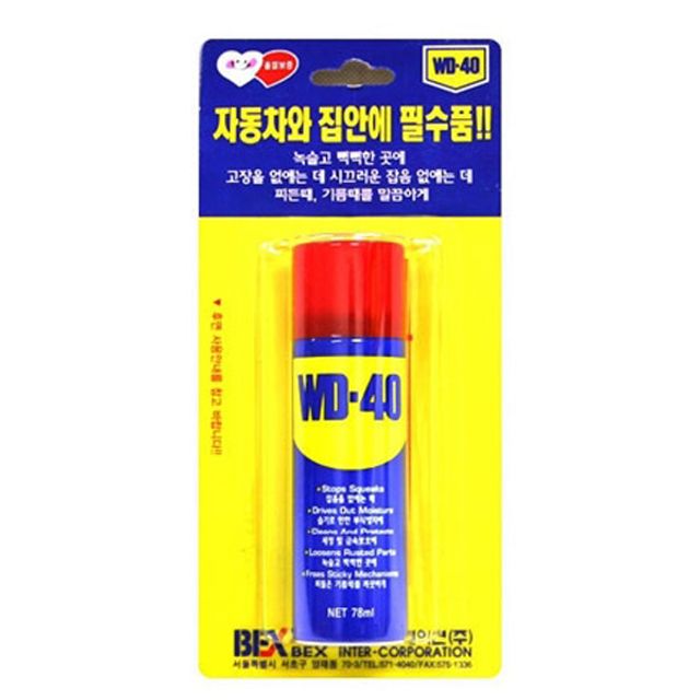 WD-40 방청윤활제 72ml 다목적 윤활 부식방지 녹 제거