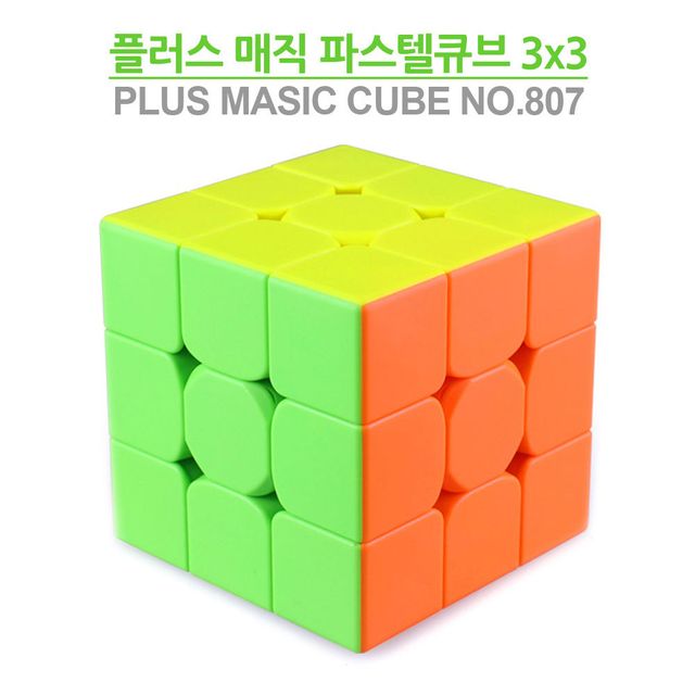 매직 파스텔 3x3 큐브 (왕큐브) - 큰 사이즈로 편안한 그립감