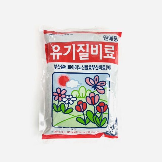 유기질 비료 식물 영양제 분갈이 거름 퇴비 화분용