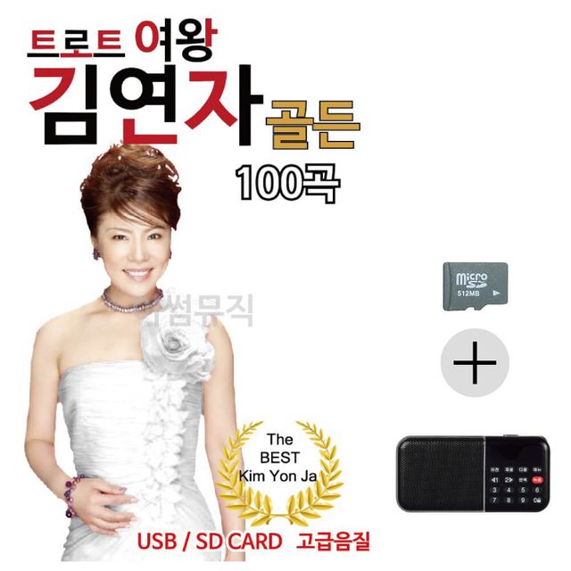 효도라디오 SD 김연자 골든 - 트로트 가수 김연자 대표곡 모음