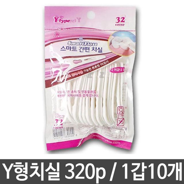 치간 칫솔 치실 Y형 32p 10개 세트 - 구강 세정 및 치간 플라크 제거용 구강청정제