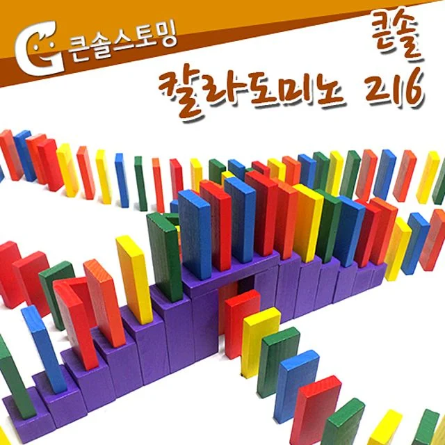 컬러 도미노 블록 216pcs 세트 - 보관함 포함 어린이 완구