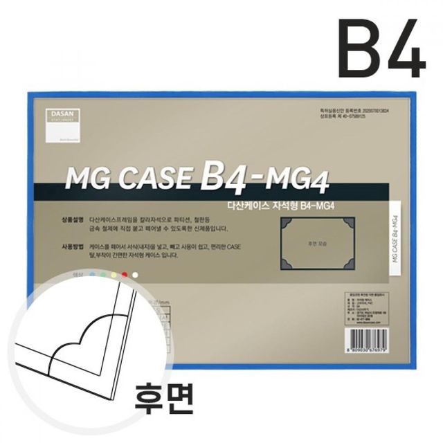 B4 자석형 10개묶음 파일 클리어파일 화일 클리어화일 서류정리 문서보관
