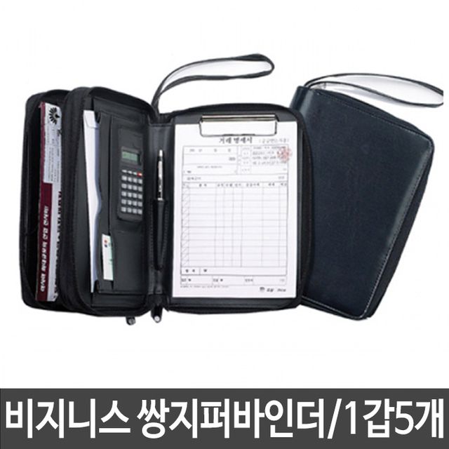 비지 쌍지퍼바인더 가방형바인더 R-3001.A5 5개 세트