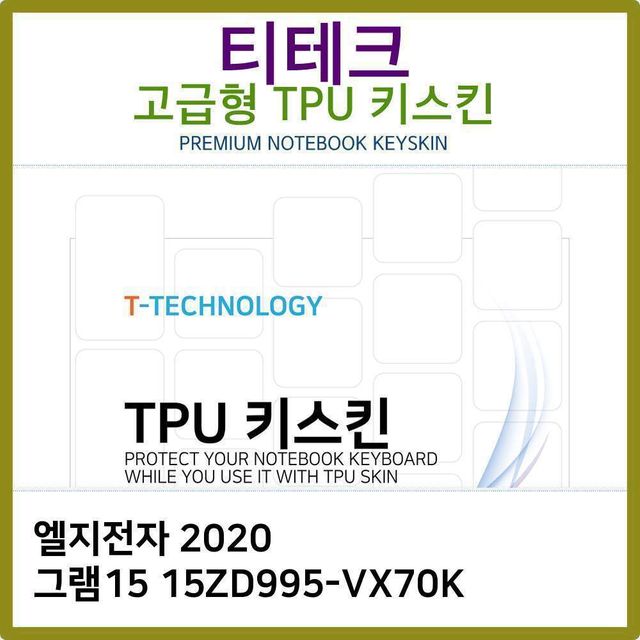 LG 2020 그램15 15ZD995-VX70K 전용 고급형 TPU 키스킨