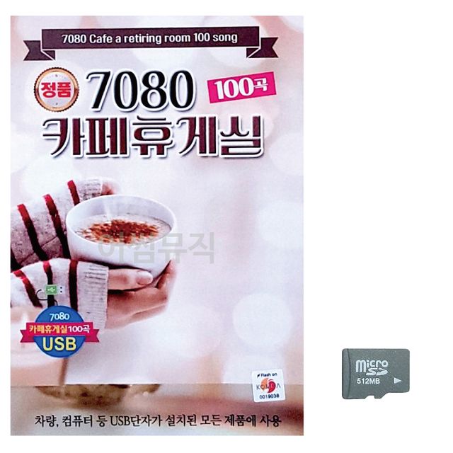 7080 카페휴게실 노래 SD