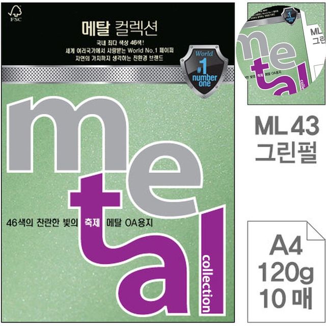 컬러용지 인쇄용지 메탈용지 그린펄 A4 120g 10매