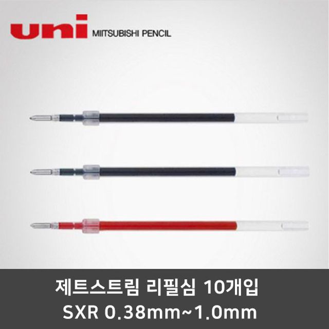 제트스트림 리필심 SXR 0.38 0.5 0.7 1.0mm 10개입