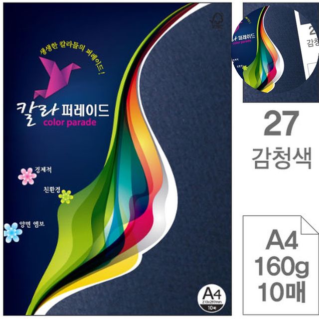 컬러복사용지 삼원특수지 색지 감청색 A4 160g 10매