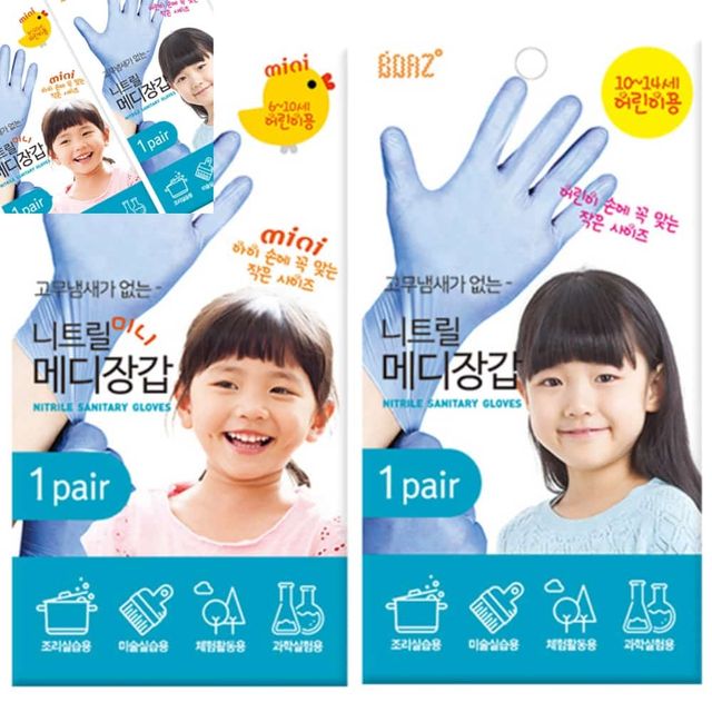 메디장갑 어린이용 니트릴글러브 니트릴장갑 일회용장갑 셰프장갑