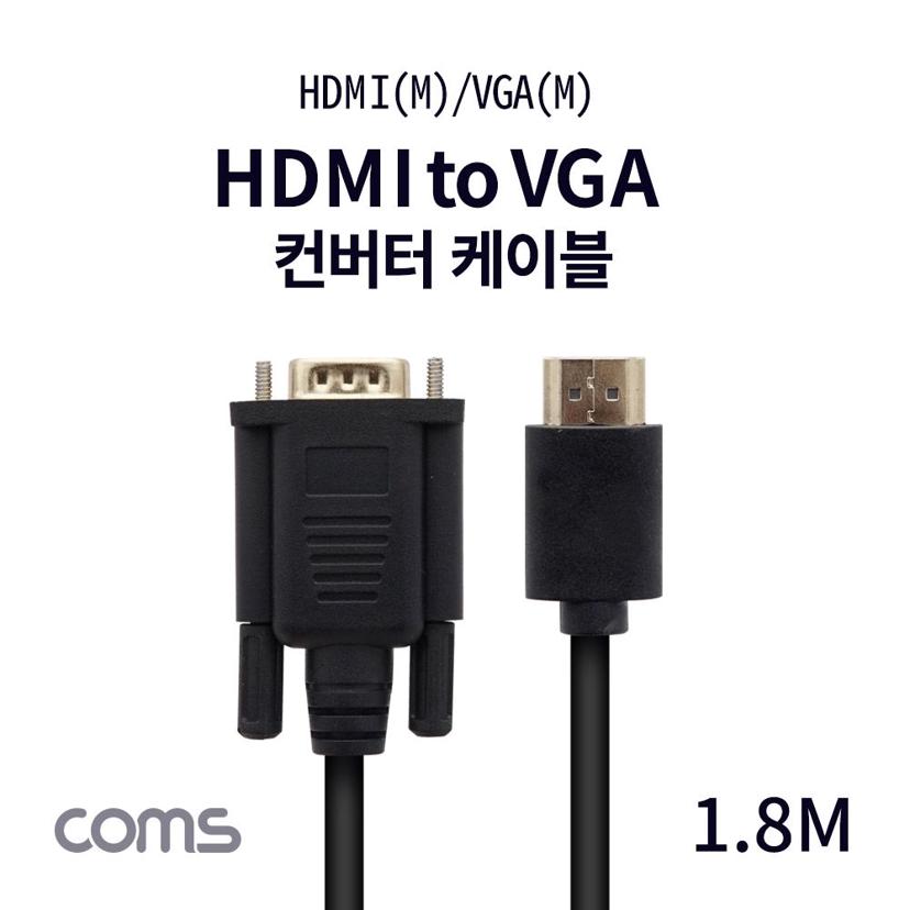 Coms HDMI to VGA 케이블 1.8M 블랙 변환 젠더