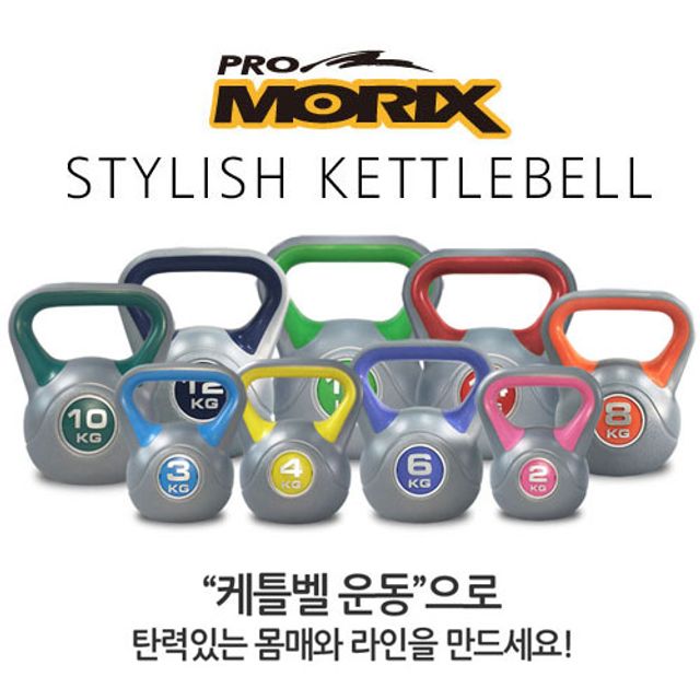 스타일리쉬 케틀벨 8kg 전신 근력 홈트레이닝 운동