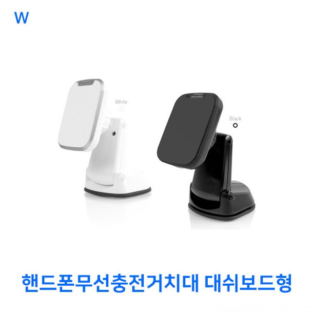차량용 무선 충전 거치대 대쉬보드형 - 안정적 고정 및 편리한 충전