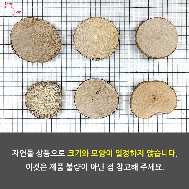 천연나무조각 3.5~4cm 500g (원형) (1봉 묶음)
