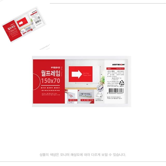 아트사인 가로형 150x70 벽면표시프레임 투명가림틀 안내문부착 가로형150x70