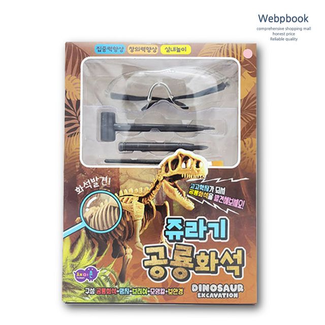 쥬라기 공룡 화석 / 고고학자 발굴 키트