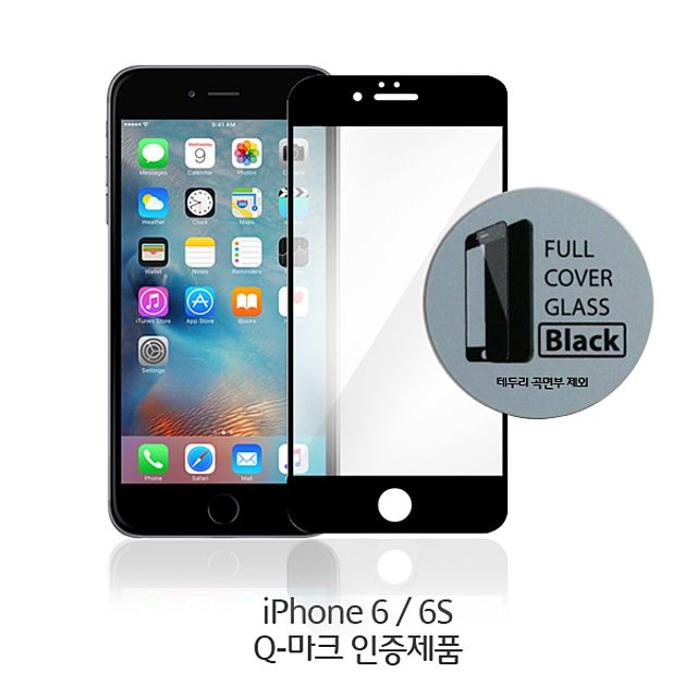 아이폰6_6S 풀커버 블랙 강화액정필름 무포장벌크