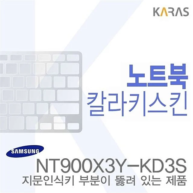 삼성 NT900X3Y-KD3S용 노트북 키스킨 - 다크 실버 컬러 코팅 디자인
